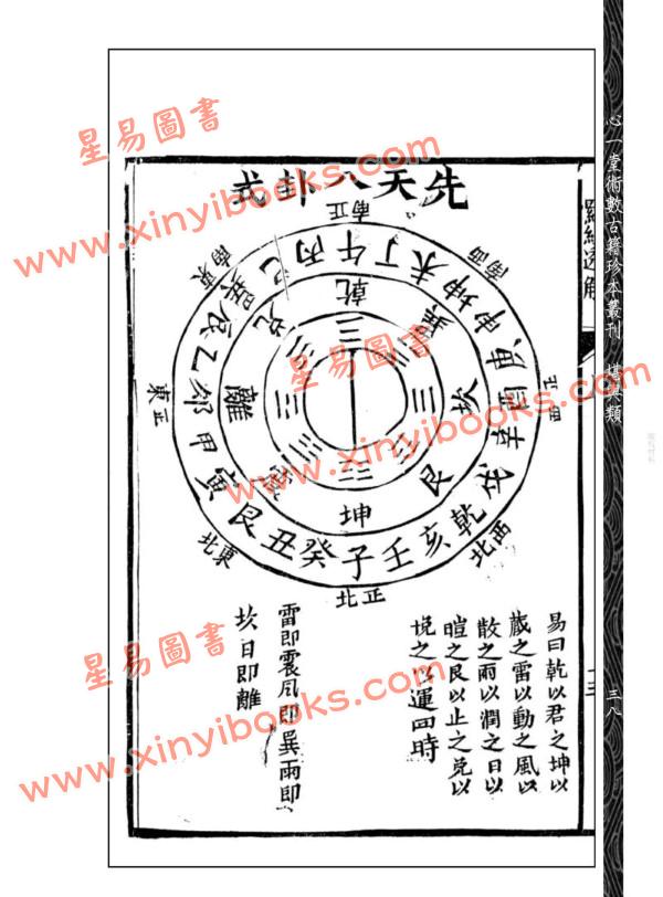 【清】王道亨/王方智：罗经透解(虚白庐藏清刻原本)