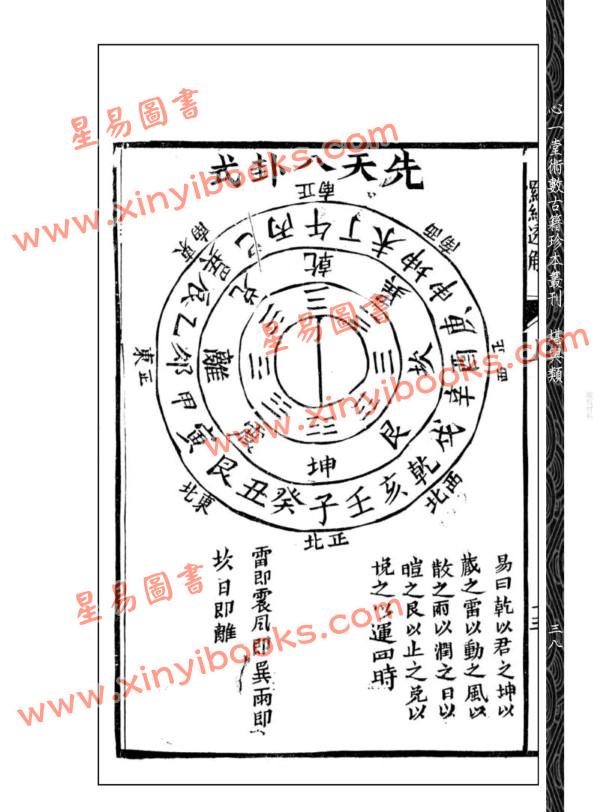 【清】王道亨/王方智：罗经透解(虚白庐藏清刻原本) 3本