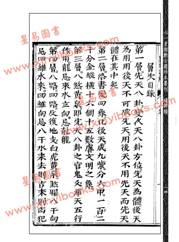 【清】王道亨/王方智：罗经透解(虚白庐藏清刻原本)