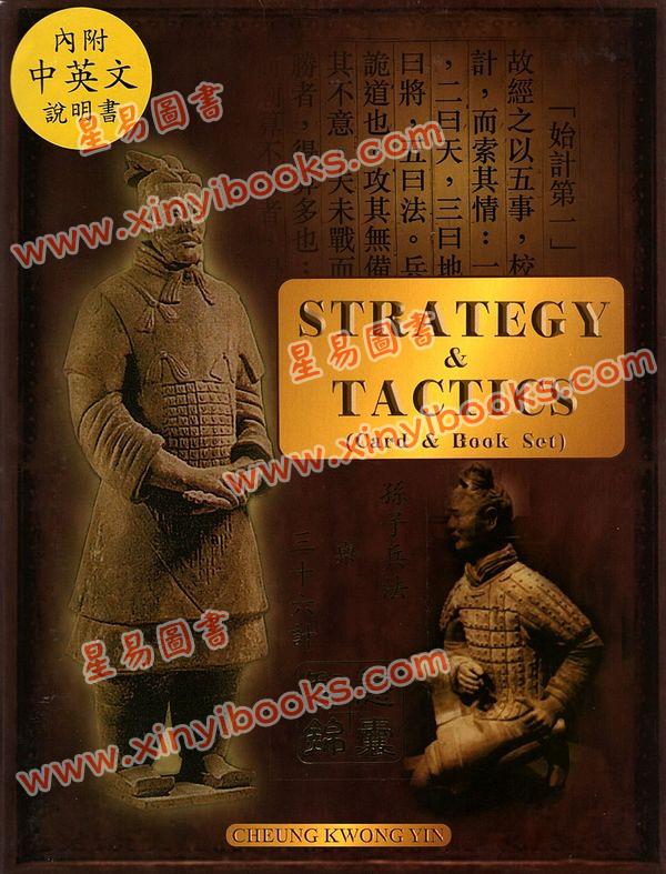 張駿曜：孫子兵法與三十六計智慧錦囊