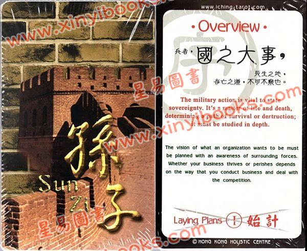 張駿曜：孫子兵法與三十六計智慧錦囊