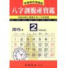 李铁笔：八字剖腹产宝鉴