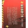 游焙楠：教你学懂八字