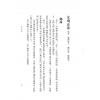 【清】陶素耜撰述/玉溪子增批：道言五种