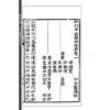【清】王道亨/王方智：罗经透解(虚白庐藏清刻原本)