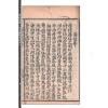 【清】王道亨/王方智：罗经透解(虚白庐藏清刻原本)