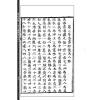 【清】王道亨/王方智：罗经透解(虚白庐藏清刻原本)