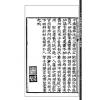 【清】王道亨/王方智：罗经透解(虚白庐藏清刻原本)