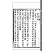 【清】王道亨/王方智：罗经透解(虚白庐藏清刻原本)