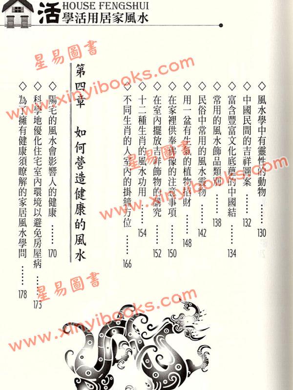 振兴居士：活学活用家居风水