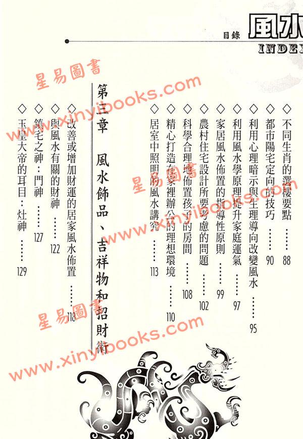 振兴居士：活学活用家居风水