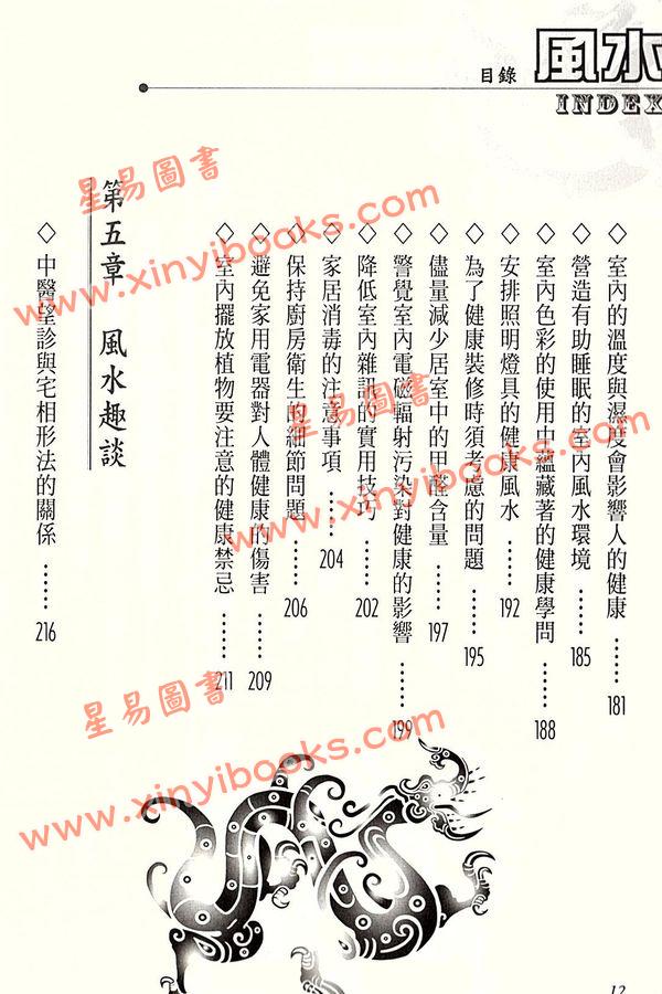 振兴居士：活学活用家居风水