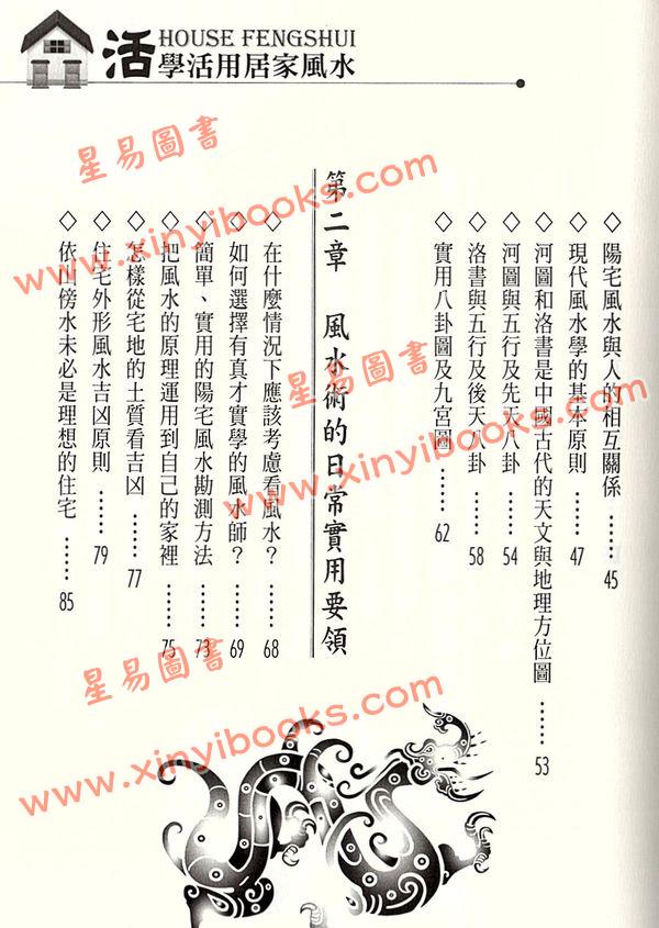振兴居士：活学活用家居风水