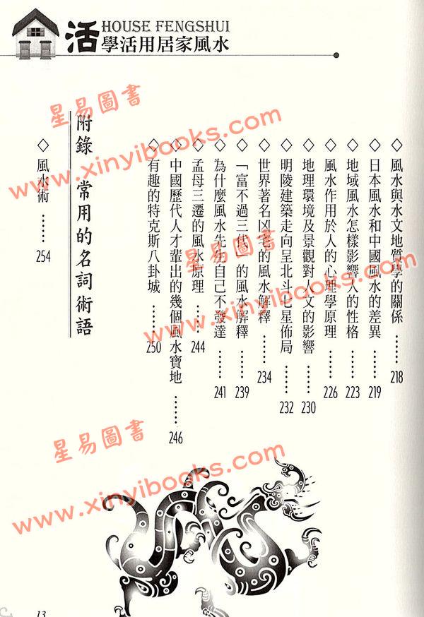 振兴居士：活学活用家居风水