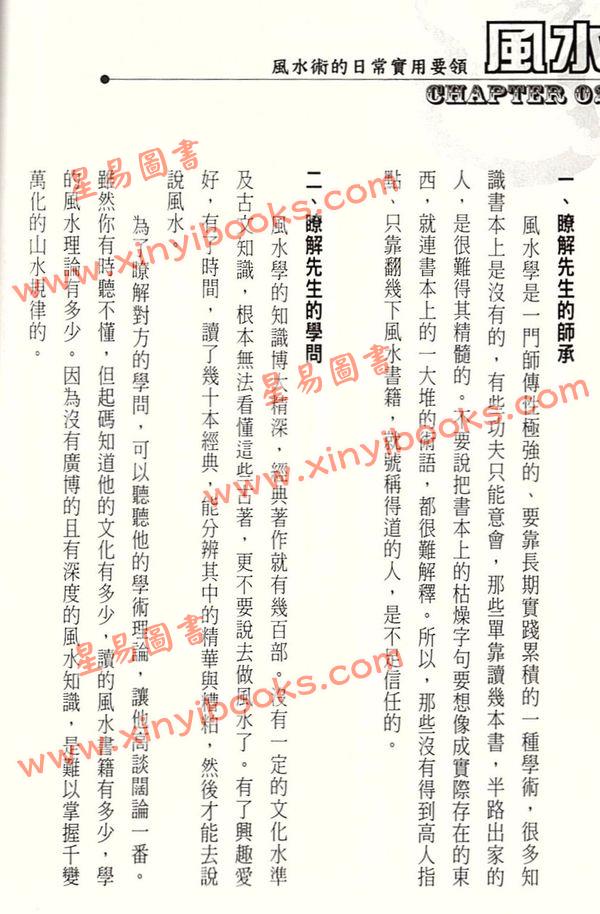 振兴居士：活学活用家居风水