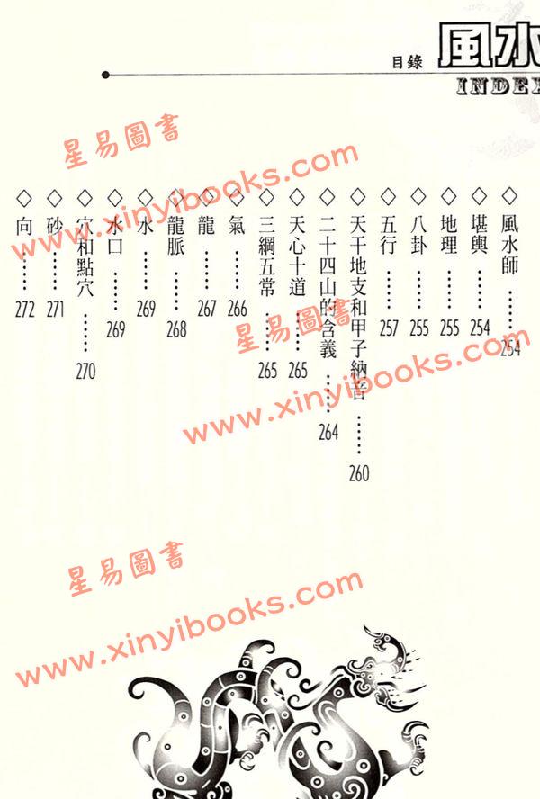 振兴居士：活学活用家居风水