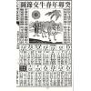 蔡伯励传人合编：真步堂天文历算通胜2022壬寅年