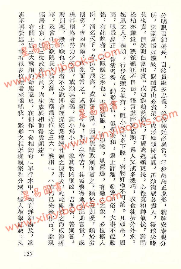砚农居士：观人于微（续集）（鼎文）
