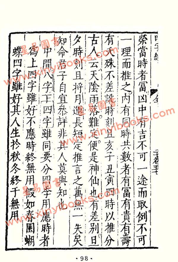 珍藏本：奇门遁甲启悟