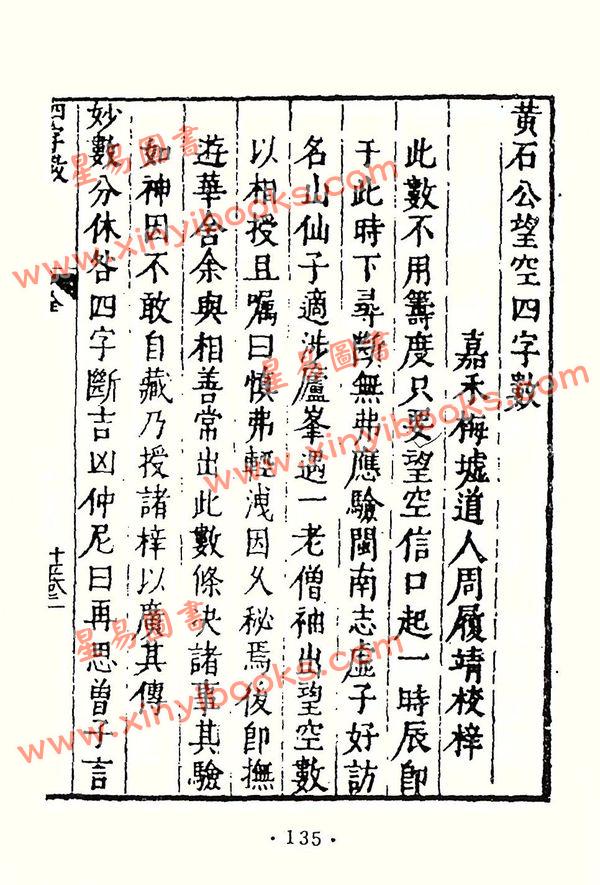珍藏本：奇门遁甲启悟
