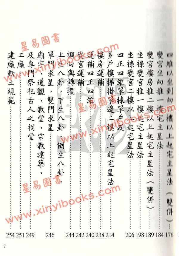 洪宪烔：后天派阳宅全篇