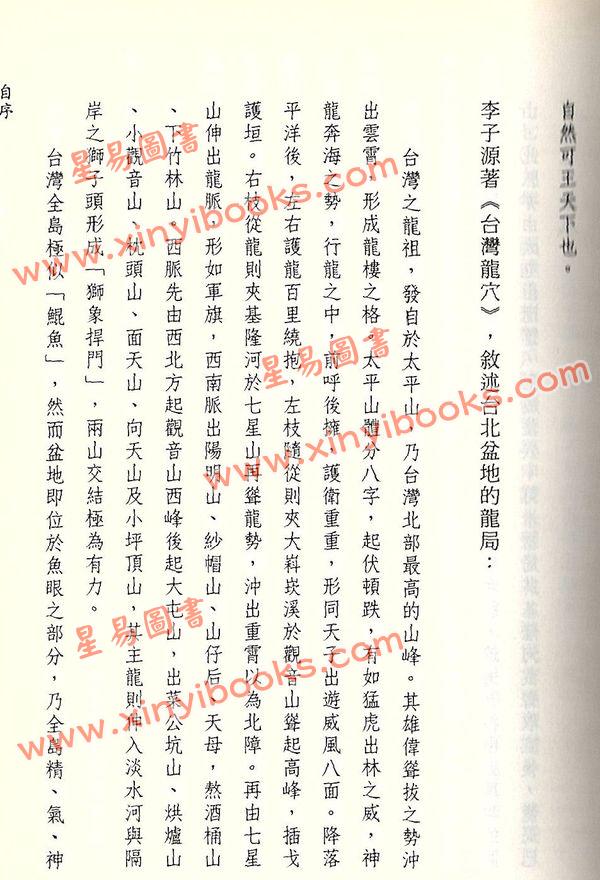 张觉明：风水与城市
