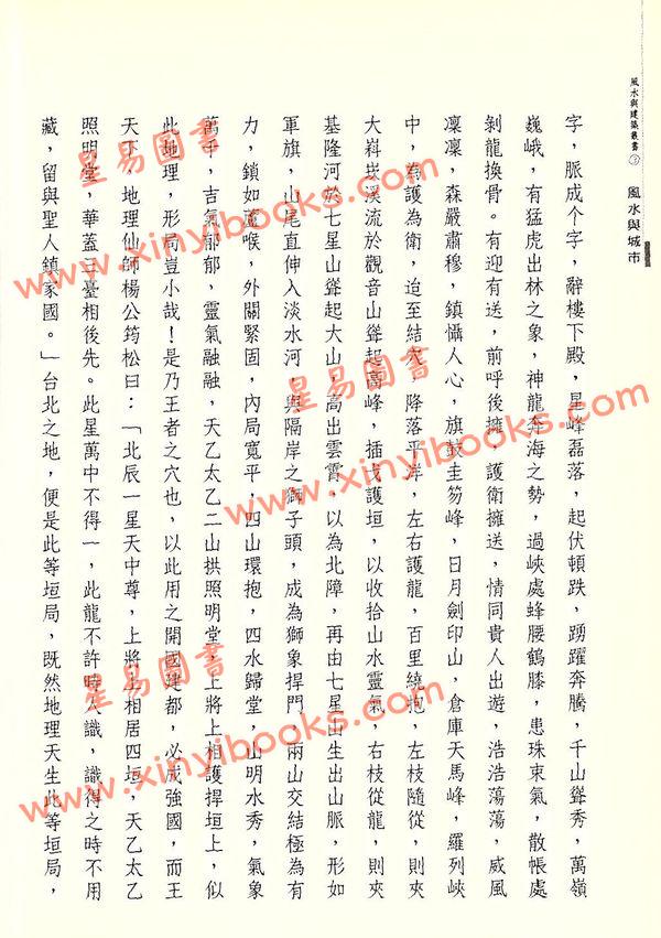 张觉明：风水与城市