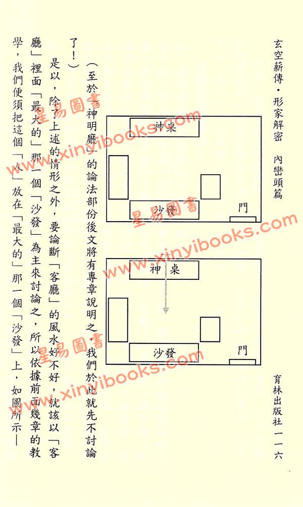 李宗驹：玄空薪传·形家解密-内峦头篇