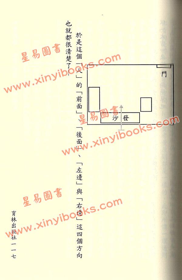 李宗驹：玄空薪传·形家解密-内峦头篇