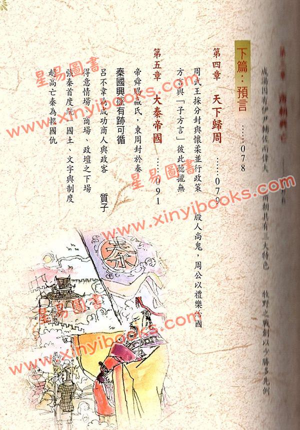 殷登國：姜太公乾坤萬年歌 台灣元神館