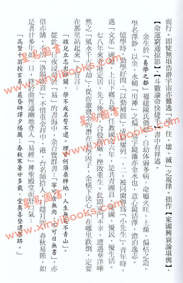 陈镜濂：读易荟萃撷奇-家国兴衰论堪舆