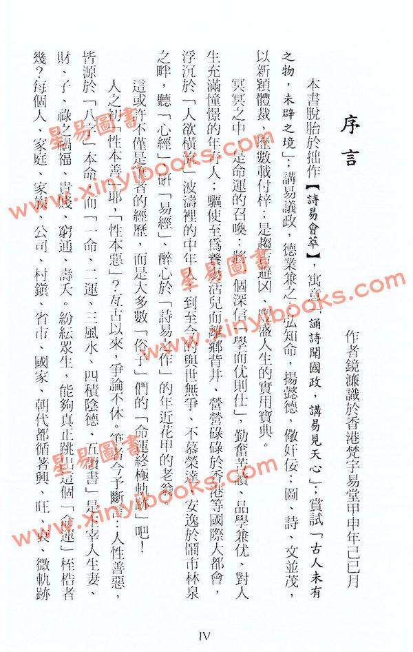 陈镜濂：读易荟萃撷奇-家国兴衰论堪舆