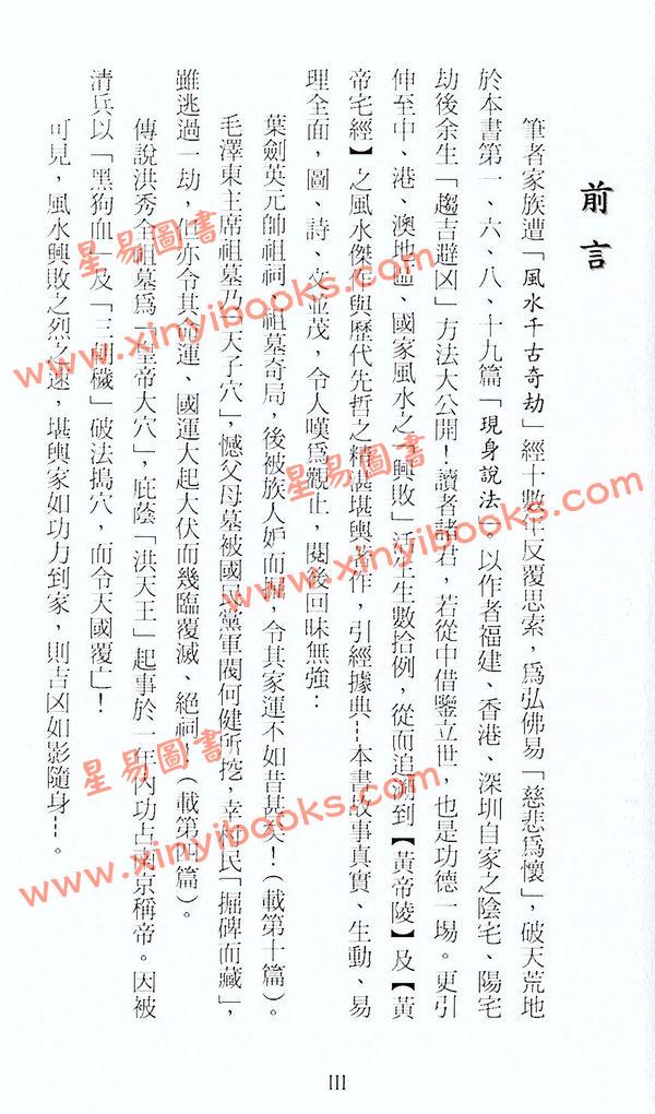 陈镜濂：读易荟萃撷奇-家国兴衰论堪舆