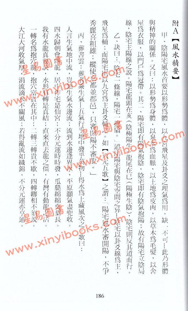 陈镜濂：读易荟萃撷奇-家国兴衰论堪舆