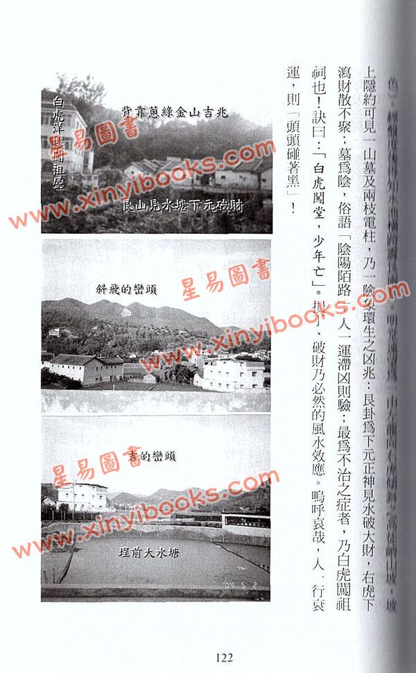 陈镜濂：读易荟萃撷奇-家国兴衰论堪舆