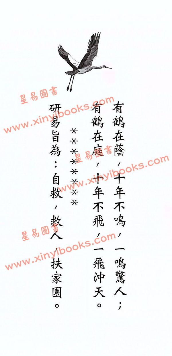 陈镜濂：读易荟萃撷奇-家国兴衰论堪舆