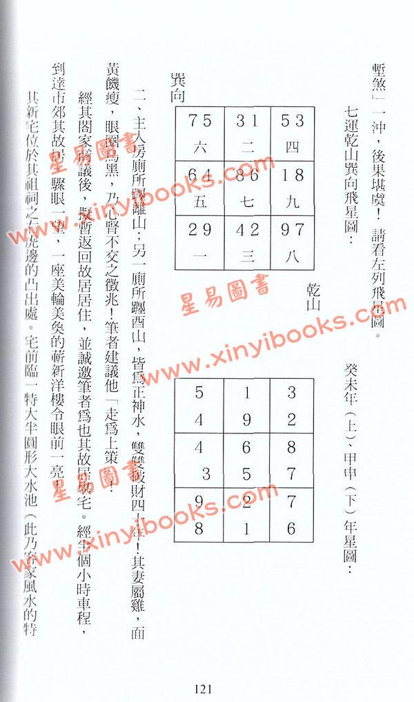 陈镜濂：读易荟萃撷奇-家国兴衰论堪舆