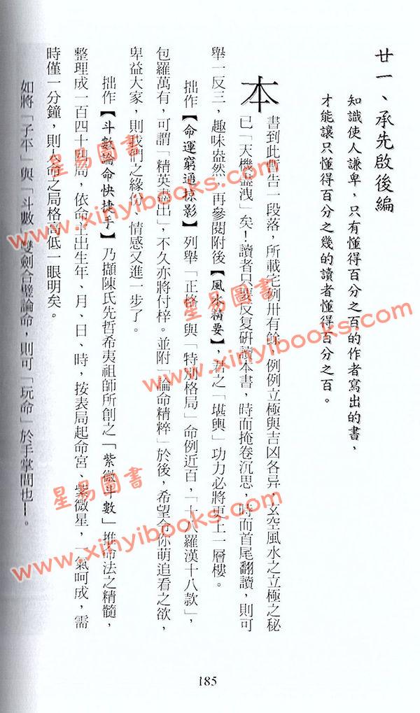 陈镜濂：读易荟萃撷奇-家国兴衰论堪舆