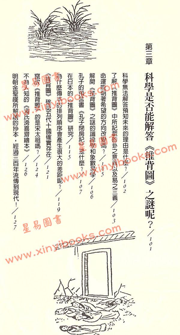 鮑黎明：千古奇書推背圖（新潮社）