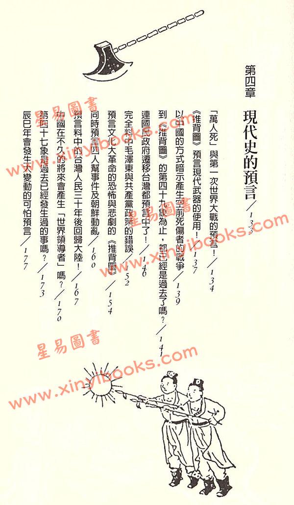 鮑黎明：千古奇書推背圖（新潮社）