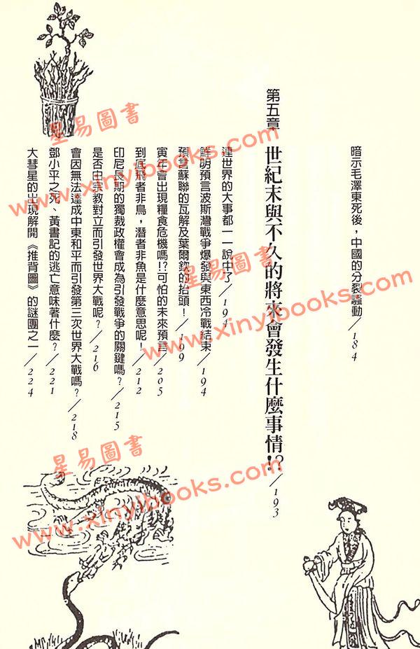 鮑黎明：千古奇書推背圖（新潮社）