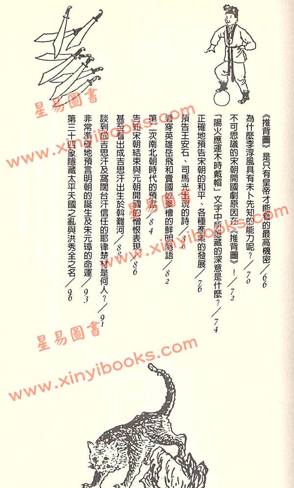 鮑黎明：千古奇書推背圖（新潮社）