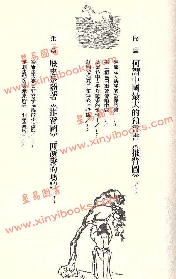 鮑黎明：千古奇書推背圖（新潮社）