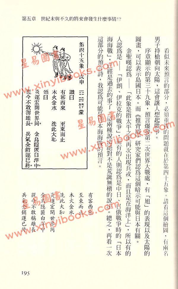 鮑黎明：千古奇書推背圖（新潮社）