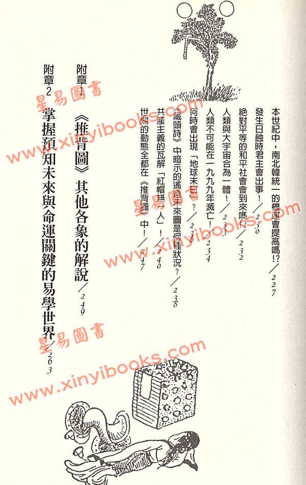 鮑黎明：千古奇書推背圖（新潮社）