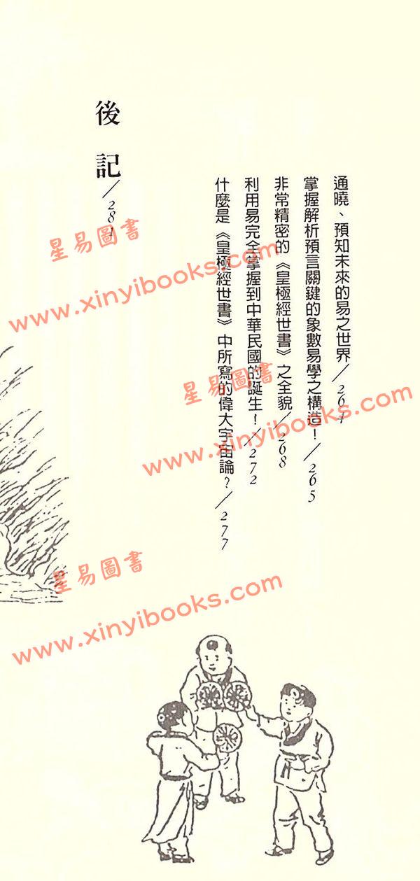 鮑黎明：千古奇書推背圖（新潮社）