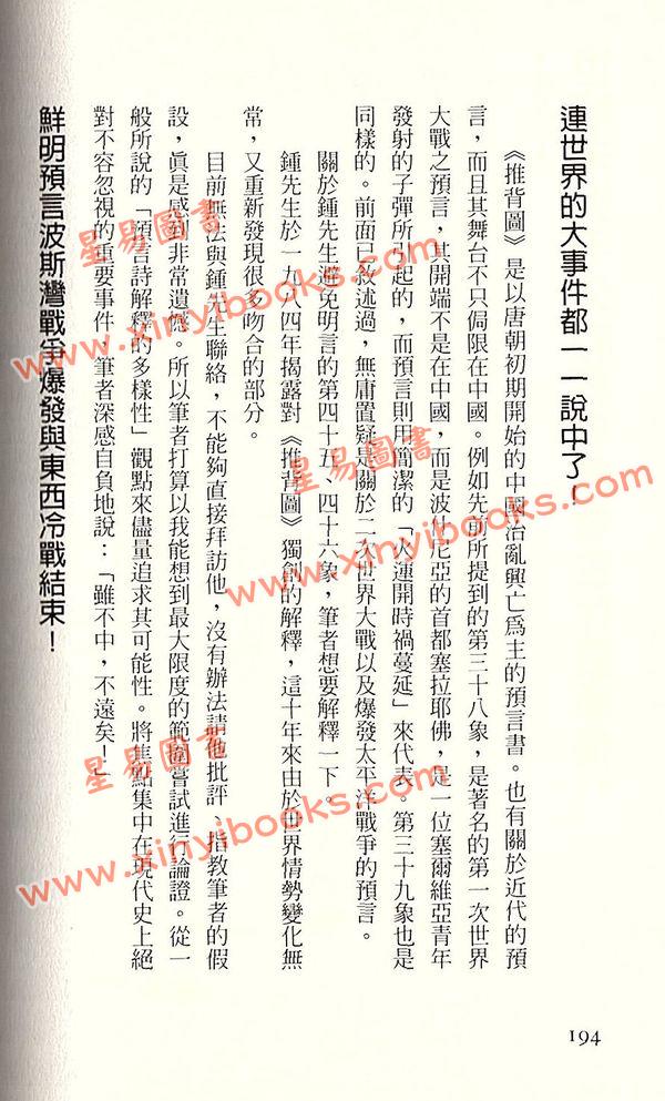 鮑黎明：千古奇書推背圖（新潮社）