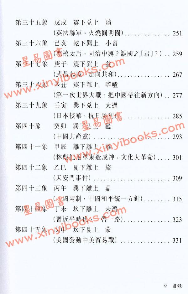 覺慧居士：推背圖