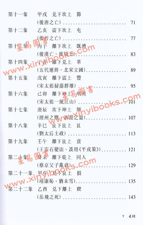 覺慧居士：推背圖