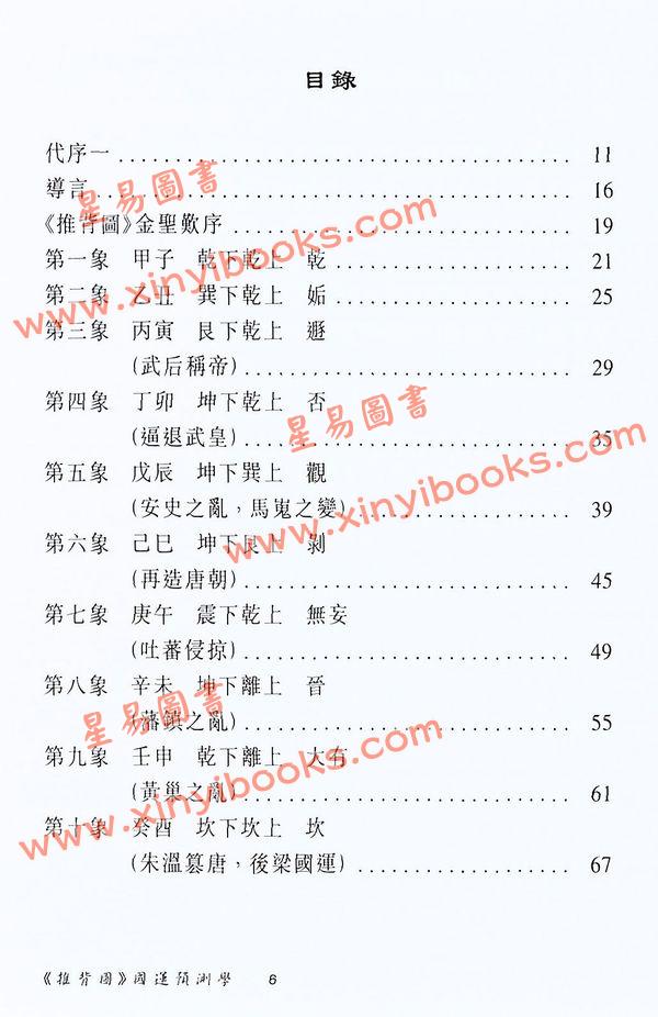覺慧居士：推背圖